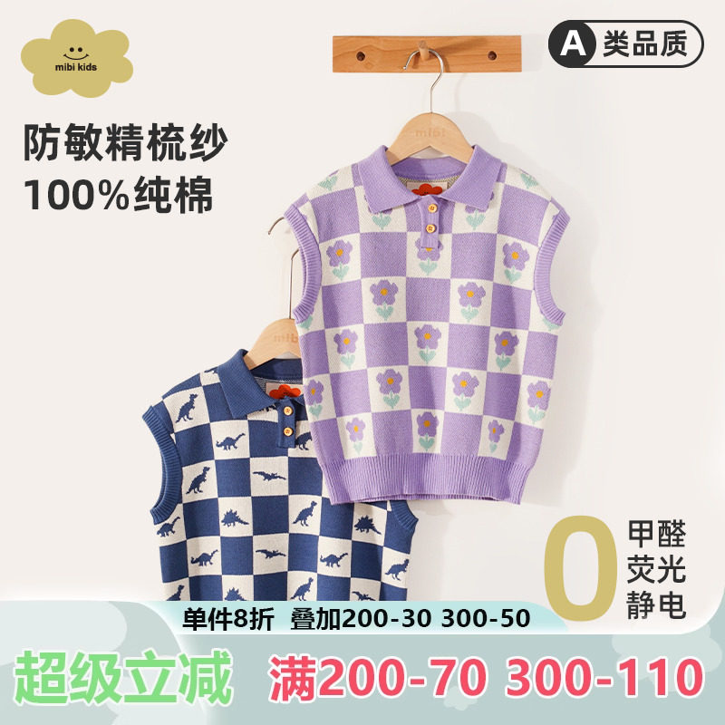 mibi儿童针织背心春秋新款男童马甲女童纯棉上衣针织衫翻领POLO衫