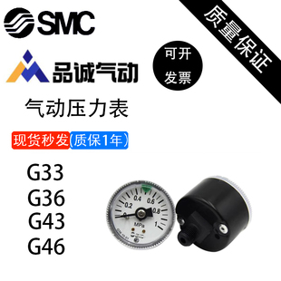 原装SMC气动压力表G33/G46/G43/G36-10-4-2-01-01-02 Y-40Z气压表