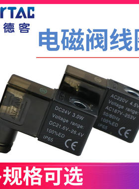 亚德客电磁阀线圈4V带灯线圈4V100/200/300/400系列AC220V/DC24V
