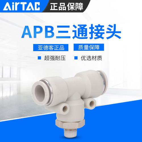 亚德客气管接头t型快插