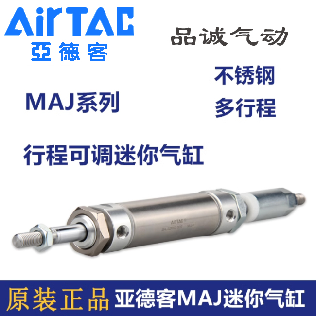 亚德客行程可调迷你气缸MAJ16/20/25/32*50*100*150-10-20-30-50S