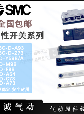 SMC磁性接近传感气缸开关D-M9B-A93-Z73-C73-A54-F8B-M9NL-Y59A/B