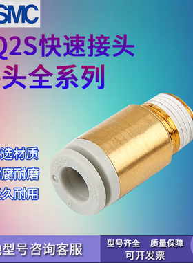 原装正品SMCKQ2S04-0608101216-M5/M601020304气管快插螺纹PC接头