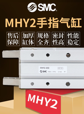 SMC原装手指气缸MHY2-10D MHY2-16D MHY2-20DMHY2-25D D2现货全新