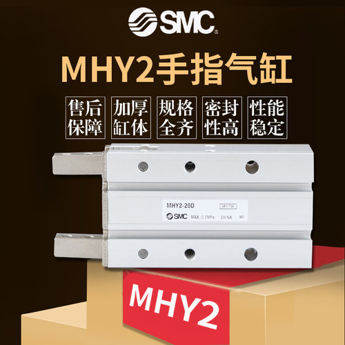 SMC原装手指气缸MHY2-10D MHY2-16D MHY2-20DMHY2-25D D2现货全新