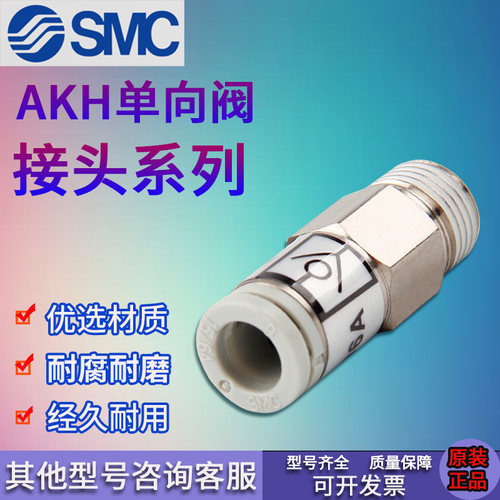 smc单向阀快速接头