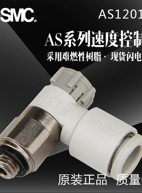 SMC气接头AS1201F-M5-04A/06A AS2201F-01/02-06/08SA调速阀1211F