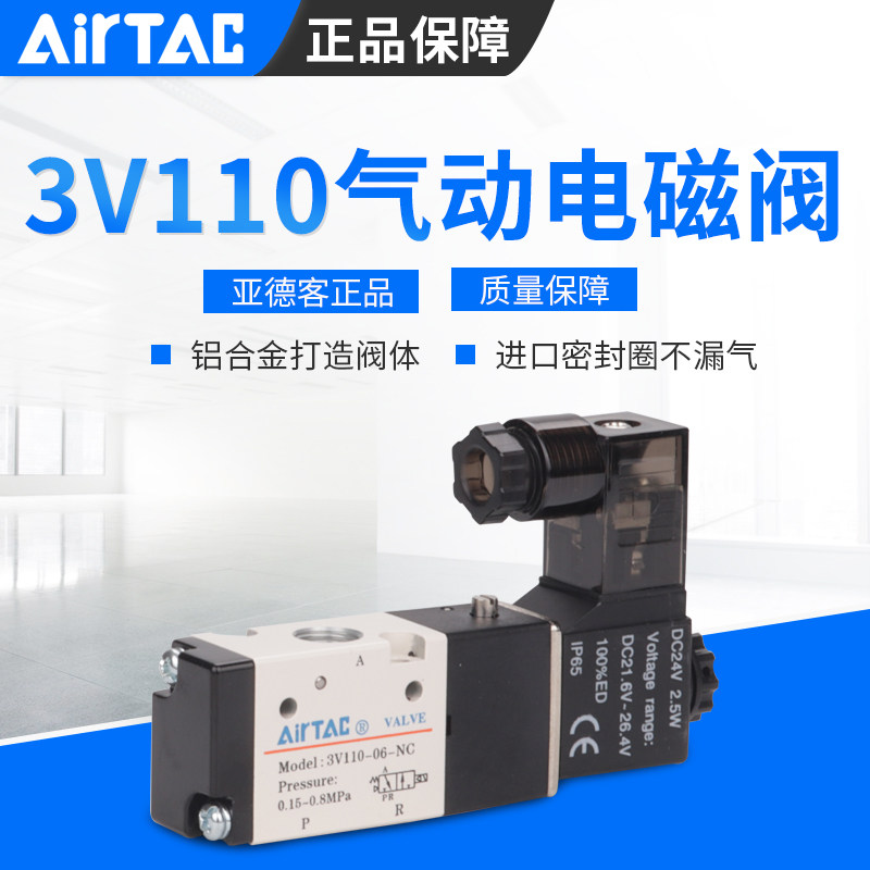 AirTAC电磁阀3V210-084V310-10NONCAB二位三通换向阀气阀原装