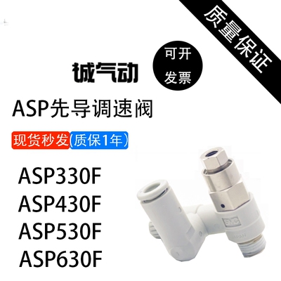 正品SMC先导调速阀ASP330F/430F/530F/630F-01/02/03-06S/08S/10S