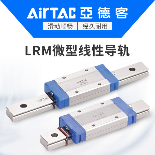 亚德客导轨滑块线性直线滑轨导轨加长滑块LRM5/7/9/12/15N/L