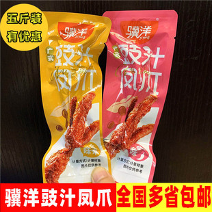 卤香香辣味休闲食品靖江卤味豉汁鸡爪 骥洋虎皮凤爪500g独立小包装