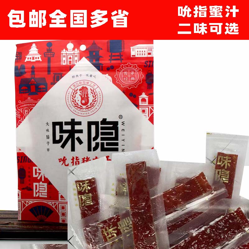 三鑫味隐吮指蜜汁猪肉干150g真空独立小包装休闲零食品另有猪肉脯