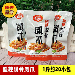 多省 金宝斋去骨凤爪独立小包500g柠檬酸辣无骨鸡爪子肉类零食 包邮