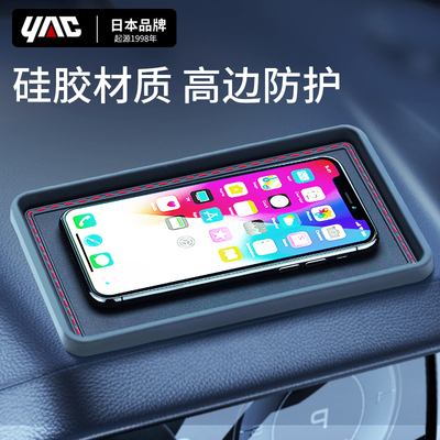 YAC车载防滑垫汽车中控台摆件香水手机钥匙矽胶止滑垫车用置物垫