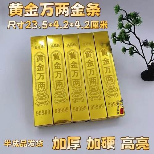 高亮大号黄金万两免粘硬卡纸条