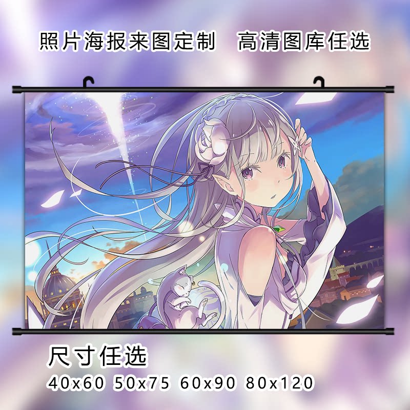 从零开始艾米莉亚海报房间床头装饰画宿舍动漫二次元挂画图片定制