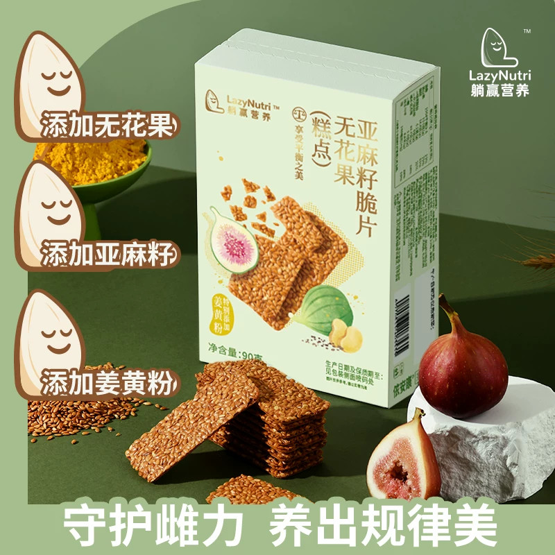 侬安康无花果亚麻籽脆片薄脆饼干坚果脆片饼干单独小包装零食小吃