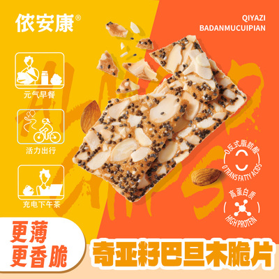 侬安康奇亚籽巴旦木脆片坚果零食