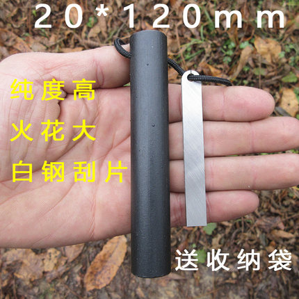 20*120mm特粗大号打火石野外 户外防水荒野求生打火棒
