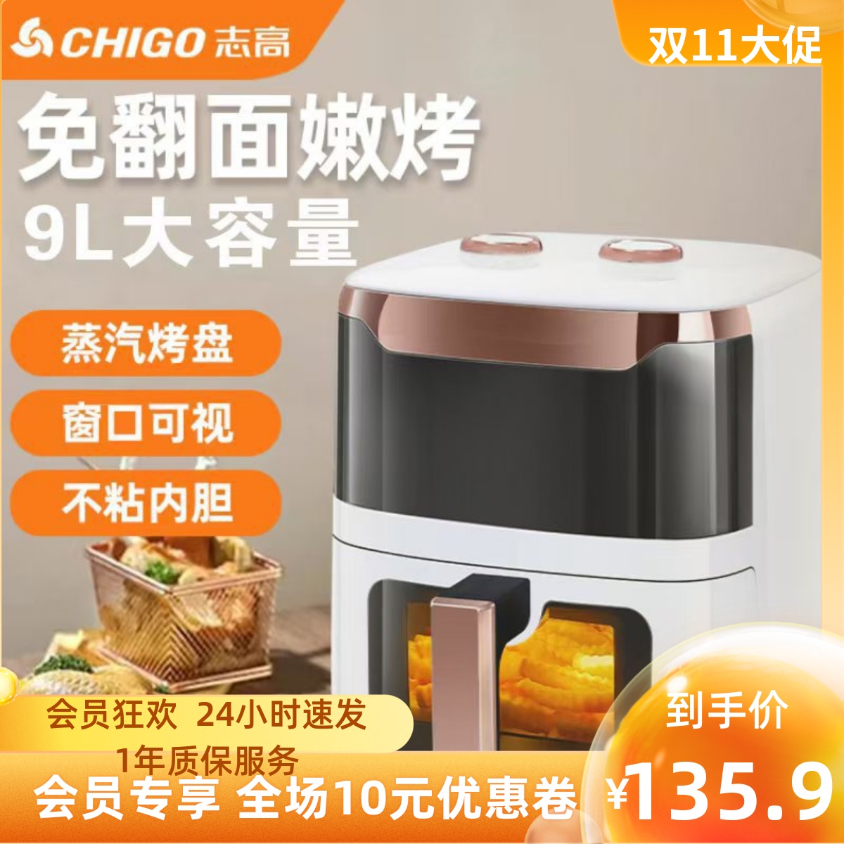 志高空气炸锅机家用多功能大容量9L电炸锅电烤箱薯条机家庭礼品用