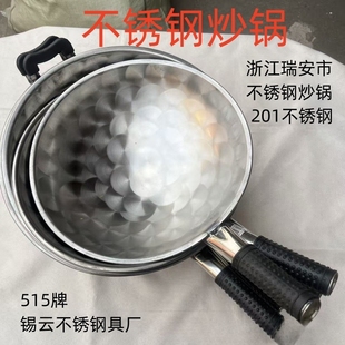 温州瑞安铁锅无涂层不粘老式炒菜锅加厚平替升级款不锈钢锅515