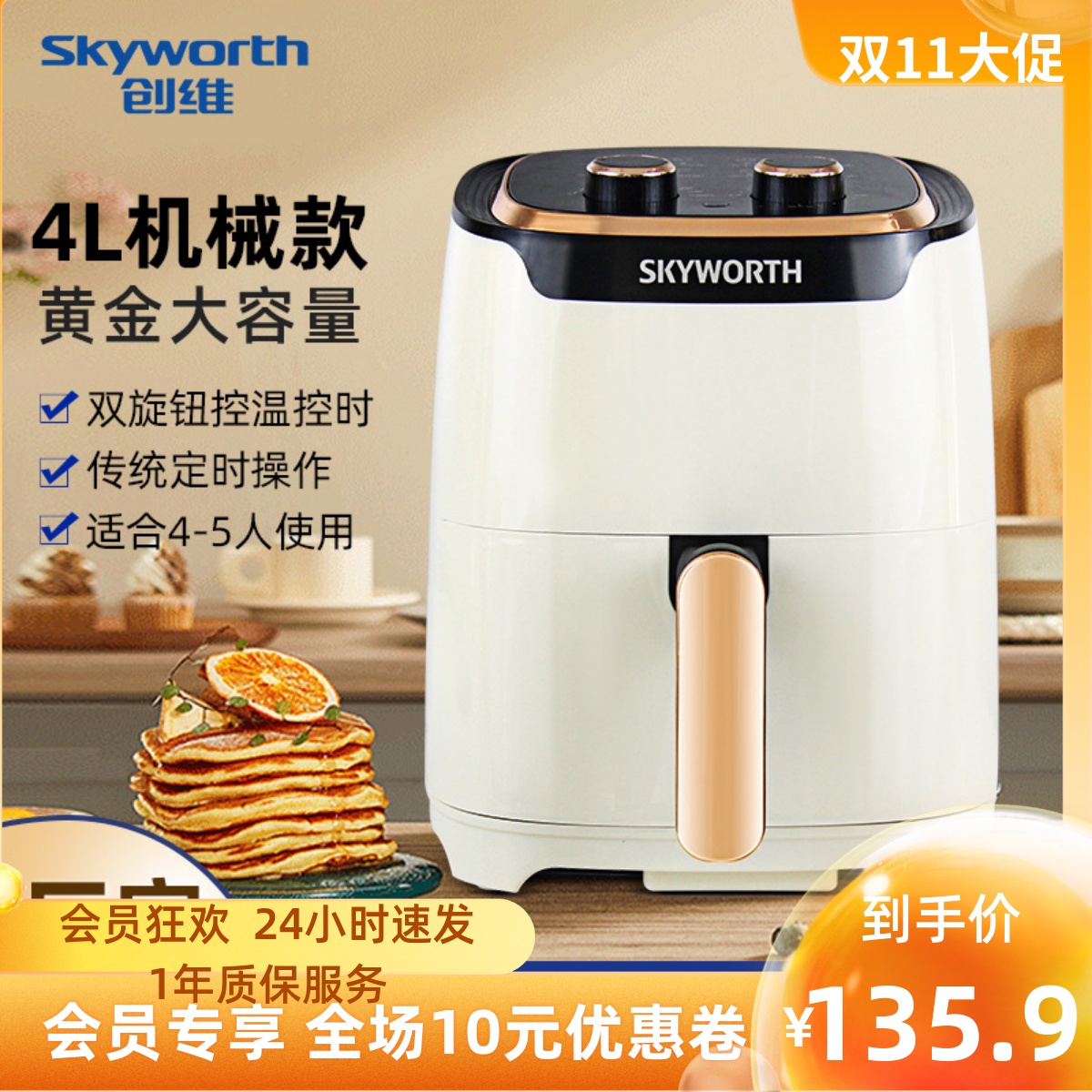 创维空气炸锅机家用多功能大容量4L电炸锅电烤箱薯条机家庭礼品用