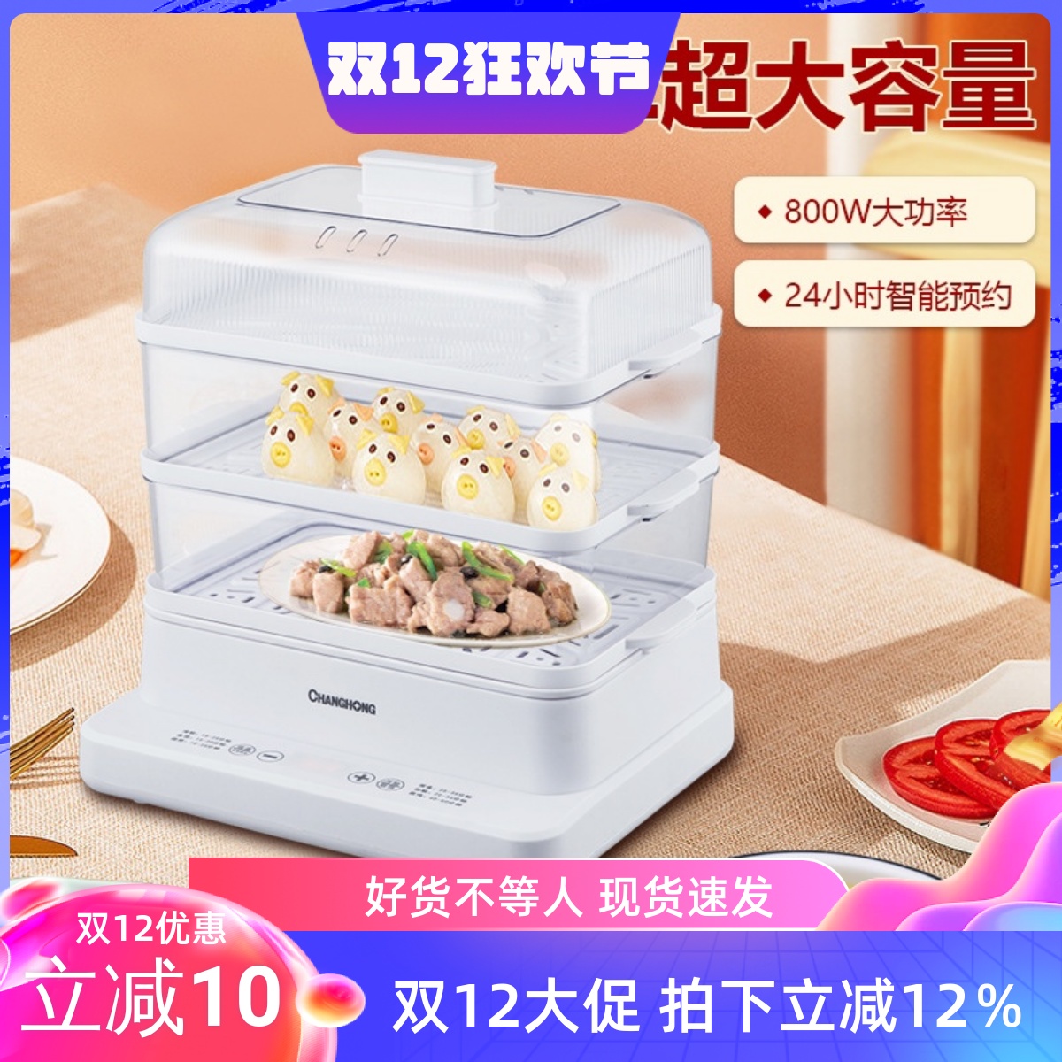长虹电蒸锅多功能家用三层大容量电蒸箱24升蒸锅小电器活动礼品