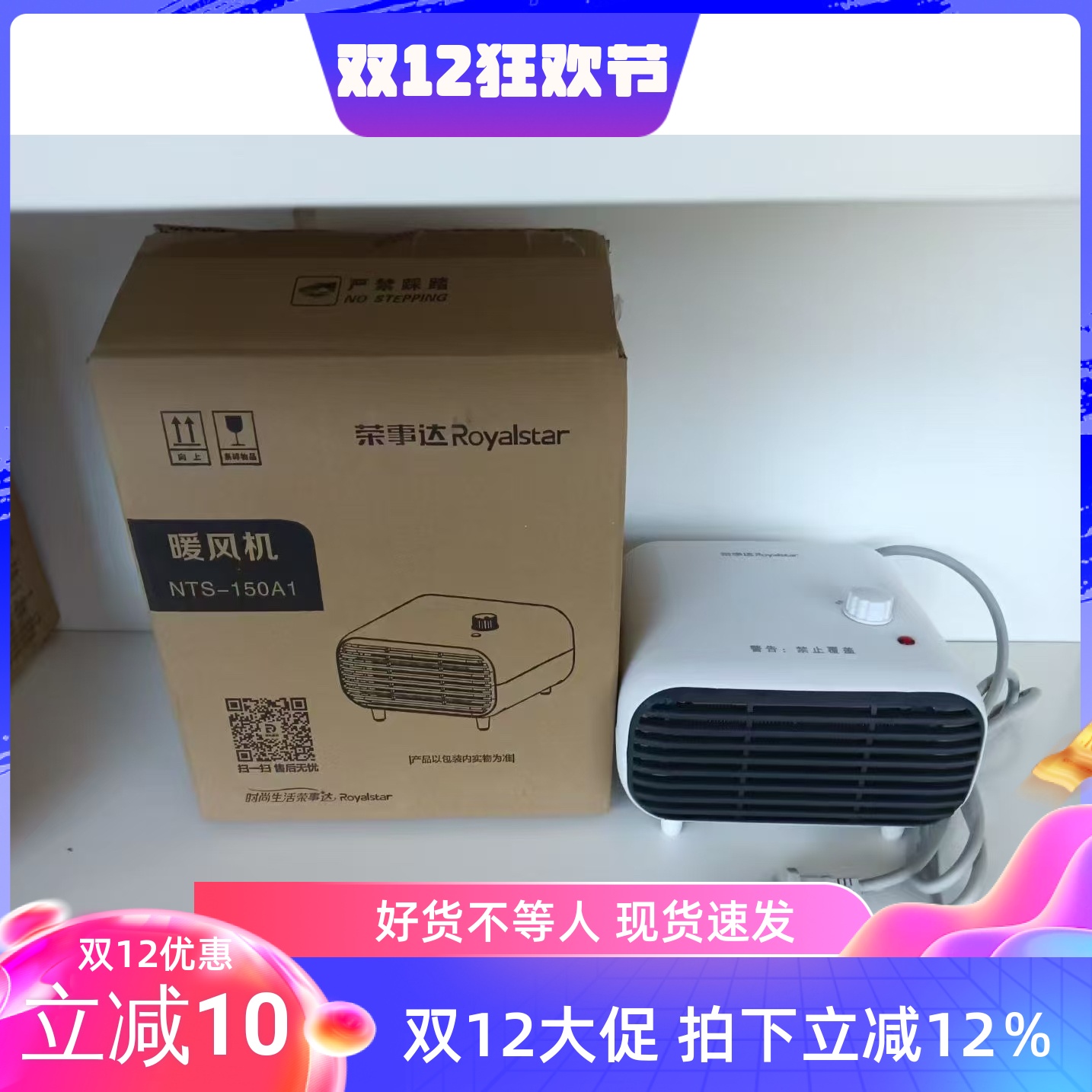 荣事达取暖器桌面暖风机便携办公家用节能省电小型电暖器活动礼品