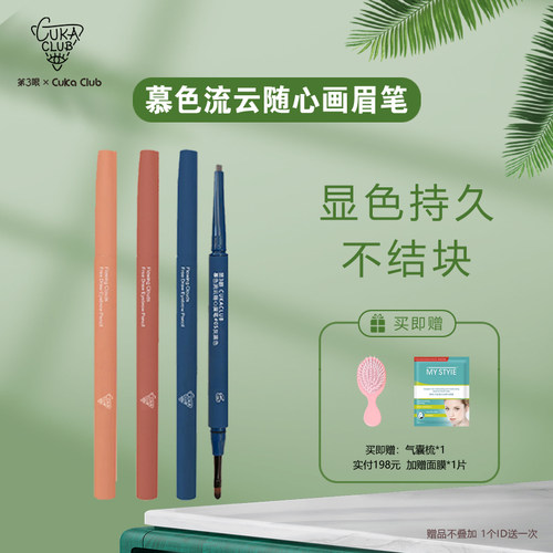 第三眼流云卡其色防水防汗眉笔