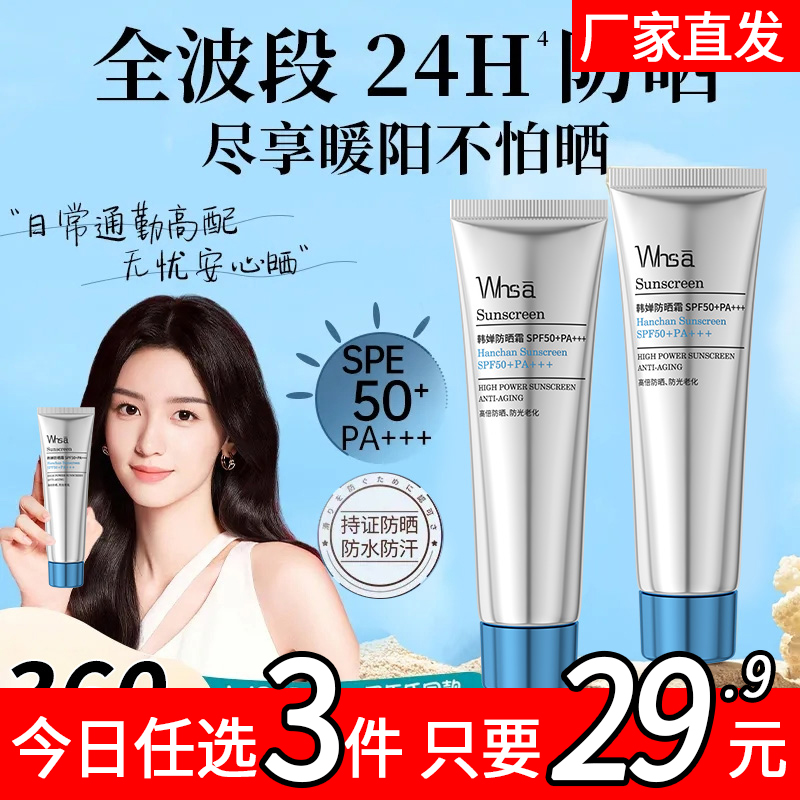 小银管 精华级都市防晒霜SPF50+PA+++清透水感