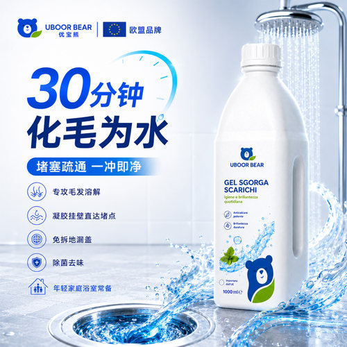 【欧盟品牌】浴室毛发管道疏通剂