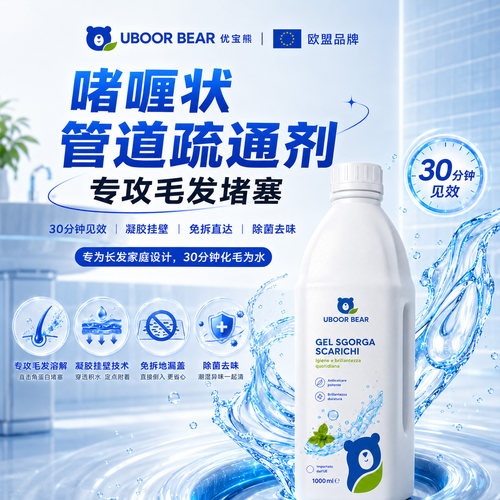 【欧盟品牌】管道疏通剂浴室毛发