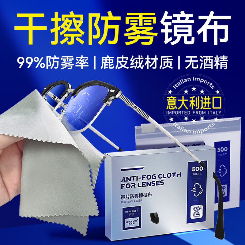 【意大利品牌】眼镜清洁防雾布