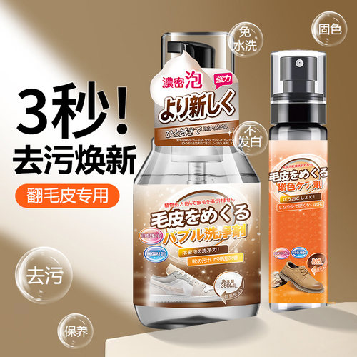 【日本专研】翻毛皮鞋清洁护理