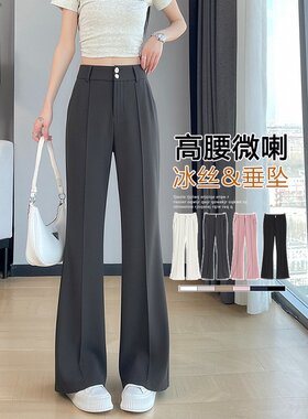 新款高腰冰丝微喇裤女夏季薄款宽松显瘦女士马蹄垂感西装喇叭裤子