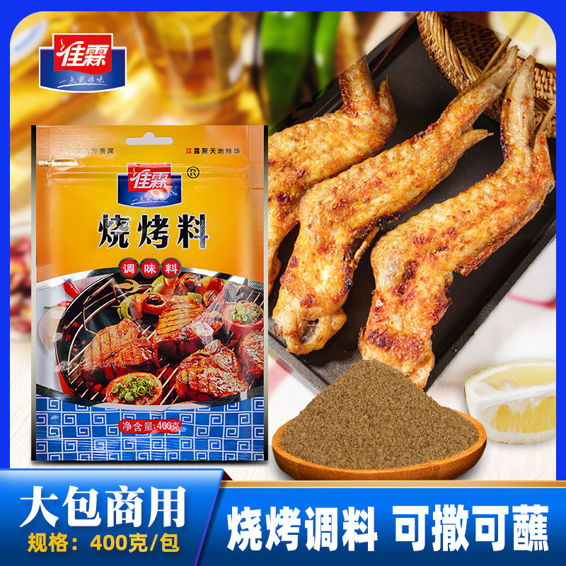 佳霖烧烤料400g家用商用食材调味料烧烤厨房调料烤肉撒料蘸料佐料