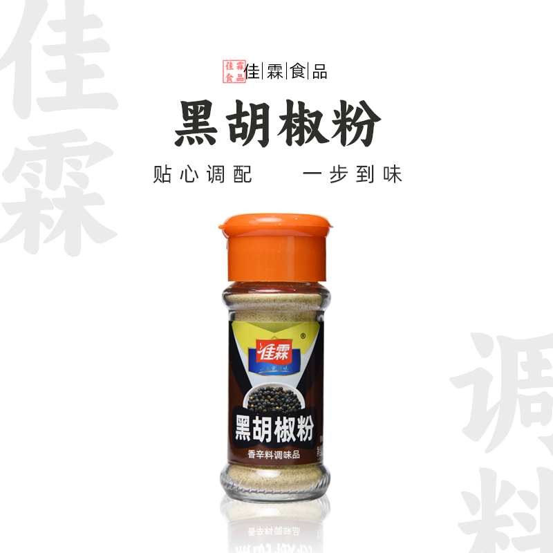 佳霖黑胡椒粉35g*3家用牛排料