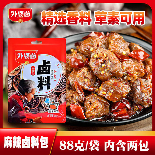 外婆卤麻辣卤料88g秘制卤黑鸭货