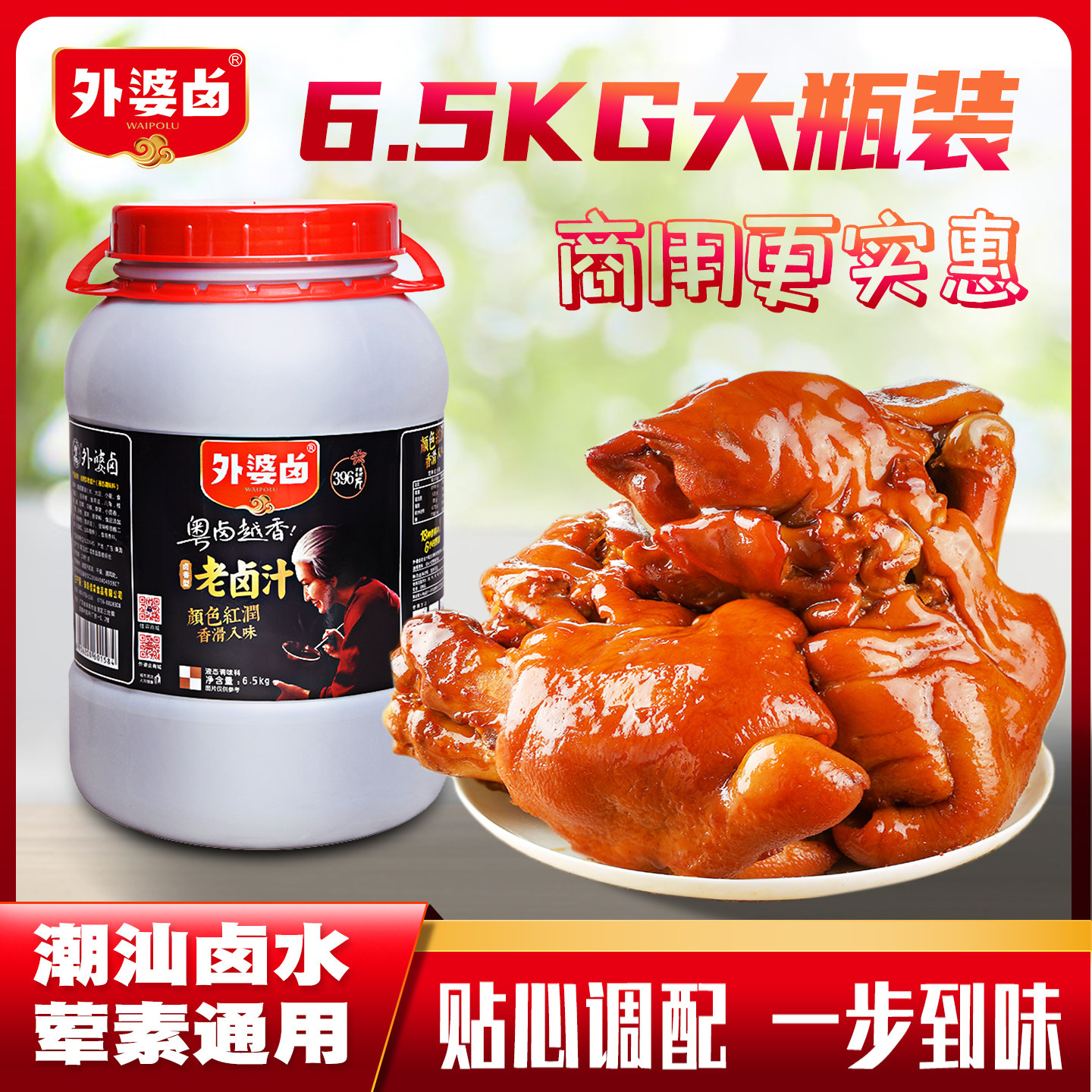 外婆卤老卤汁6.5kg 商用大桶装潮汕卤水卤鹅鸭卤猪蹄料包卤味调料