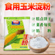 佳霖家用玉米生粉面粉烘焙原料玉米淀粉食用炒菜调汁勾芡西点150g