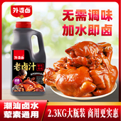 外婆卤老卤汁2.3kg 6商用装 卤水料包秘制潮汕卤肉料包配方加水卤