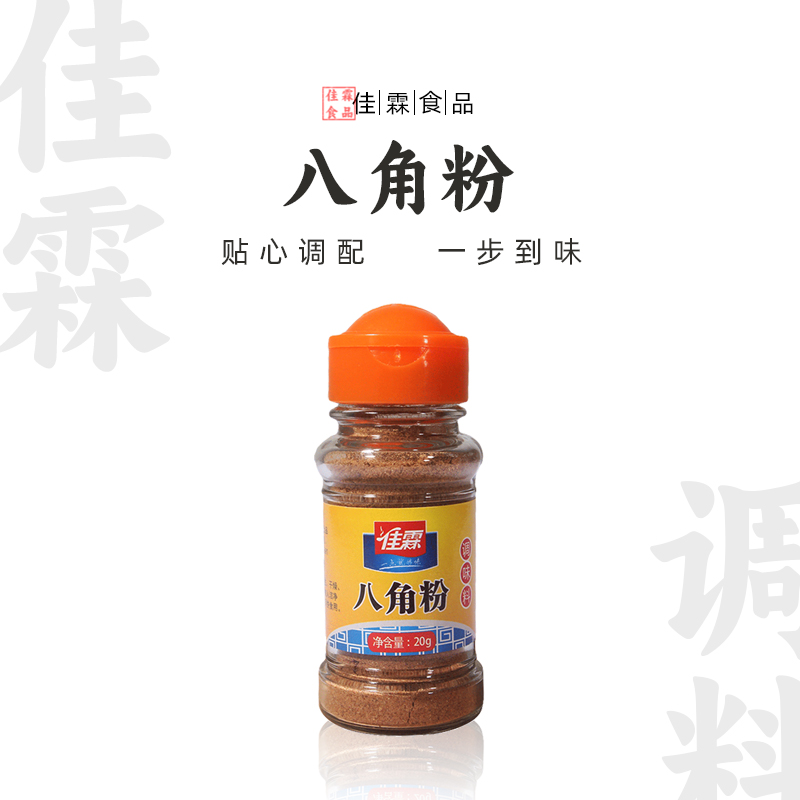 佳霖八角粉八角大料家用烧烤料
