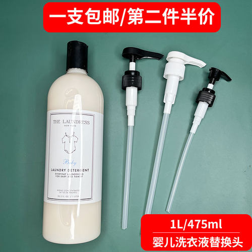 thelaundres婴儿洗衣液按压泵头