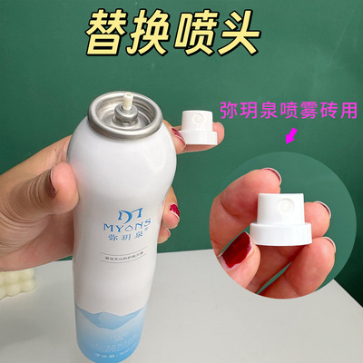 适用于弥月泉喷雾喷头替换喷嘴头喷雾头盖子压嘴泵头