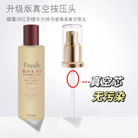 适用于馥蕾诗fresh红茶精华水泵头喷头酵母精华液挤压嘴按压头嘴