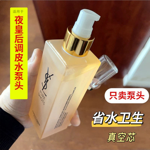 适用于圣罗兰夜皇后调皮水泵头150ml圣罗兰喷头挤压嘴配件泵头