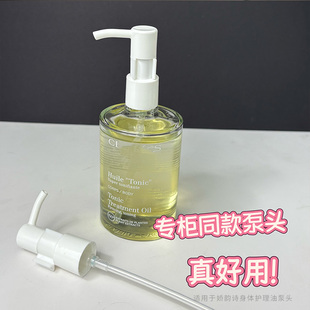 专柜同款 适用于娇韵诗妊娠油泵头身体护理油挤压喷嘴头配件工具