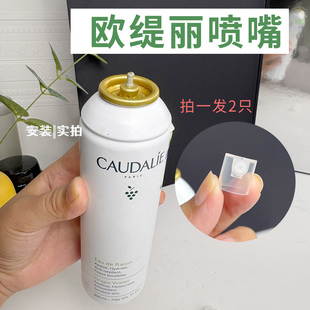 适用于欧缇丽大葡萄喷雾喷头喷嘴泵头替换补水防晒喷瓶喷雾头压嘴