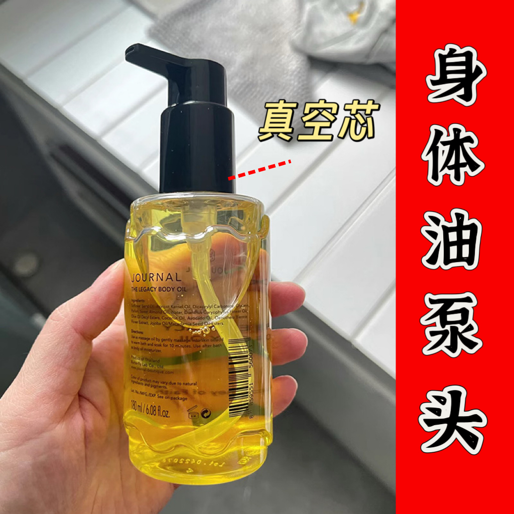 泰国journal身体油泵头沐浴油头