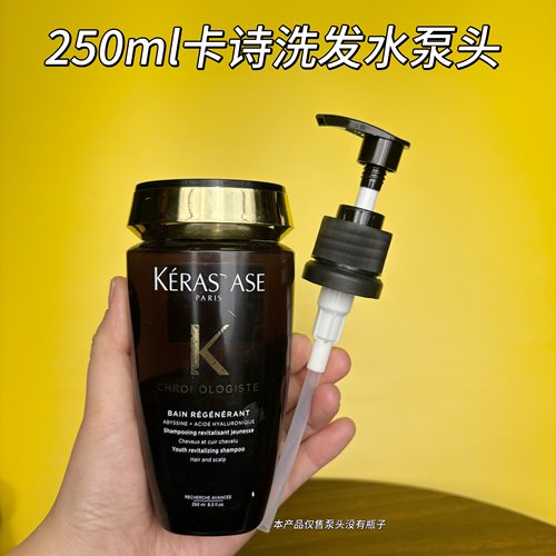 适用于卡诗泵头黑钻钥源洗发水替换泵头按压头挤压式神器加长压嘴